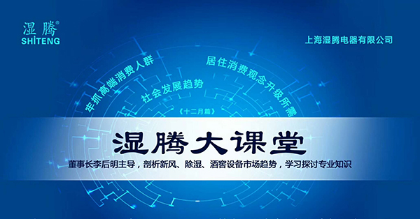 湿腾大课堂2018全国巡讲正式起航！健康舒适家居新理念，用湿度打造健康生活！