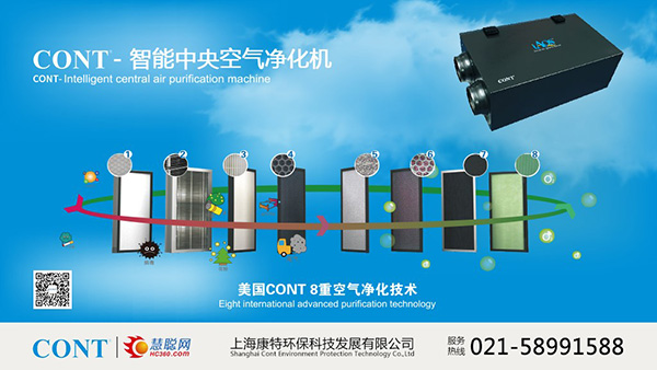 体验不一样的空气净化技术 上海康特北京南高铁广告震撼上线