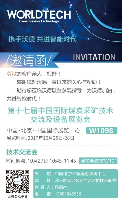 共进智能时代 沃德智能即将盛大亮相第17届国际煤炭展