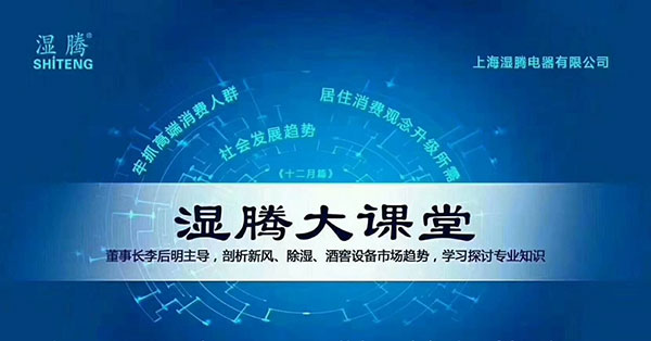 湿腾大课堂2018全国巡讲首站合肥站圆满开课啦