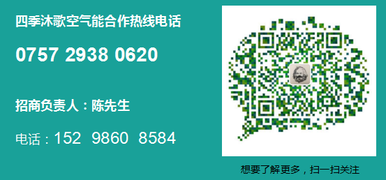 四季沐歌空气能连续两年成功入围太原市“煤改电” 厚积薄发实至名归