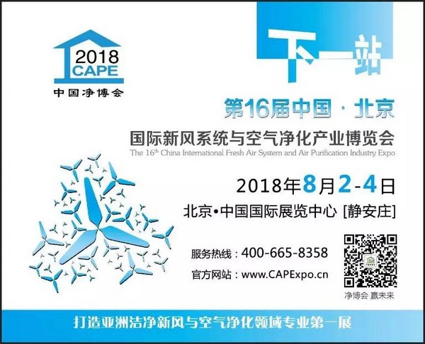 汇聚力量 凝聚梦想—2018年第15届中国净博会在沪圆满落幕