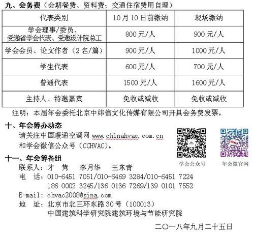 2018年第二十一届全国暖通空调制冷学术年会报名通知