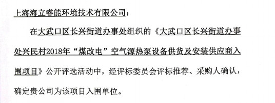 喜讯！海立睿能再下一城 成功中标宁夏石嘴山市“煤改电”项目