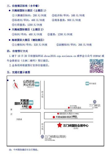 2018年第二十一届全国暖通空调制冷学术年会报到通知