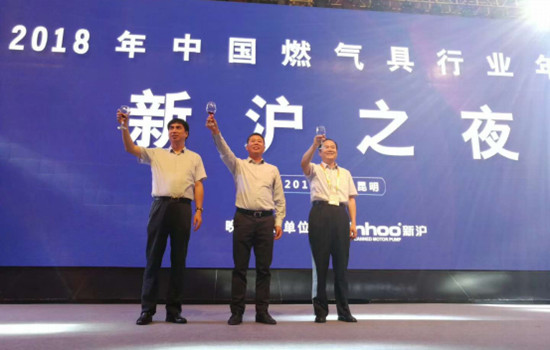 【原创】2018中国燃气具行业年会“新沪之夜”|| 携手同行 共谱行业新篇章