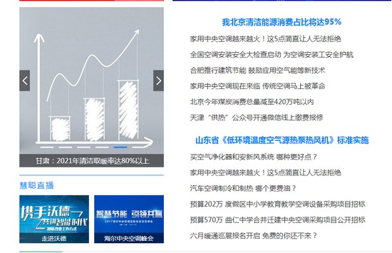 慧聪暖通与舒适家居频道全新上线 下面这几大变化你要注意了