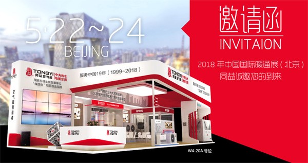 同益空气能欢迎您 与您相约2018北京暖通展