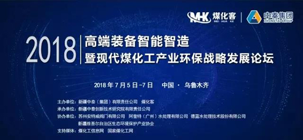 希望深蓝煤化工产业发展论坛受追捧