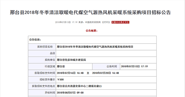 京津冀无煤化热泵技术专家组——莅临德业集团指导工作