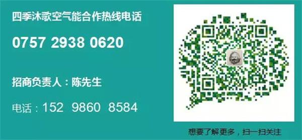 四季沐歌空气能：大型恒温采暖机  进入舒适采暖新时代