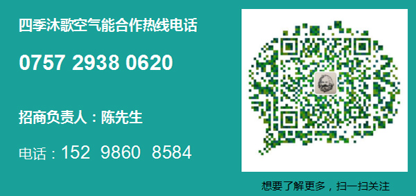 四季沐歌空气能：供暖季过半 热泵热风机成冬季采暖新选择！