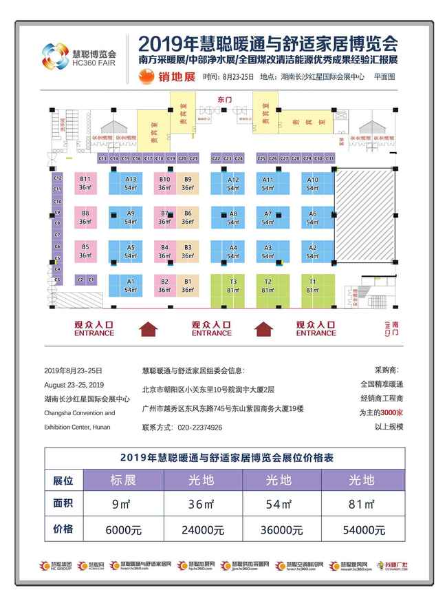 志高空气能携特装参加慧聪长沙暖通展 布局湖南、湖北、江西、贵州市场