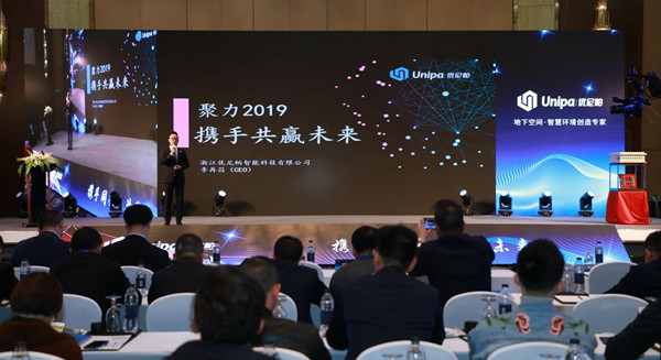 聚力2019 携手共赢未来——2019优尼帕经销商大会隆重召开