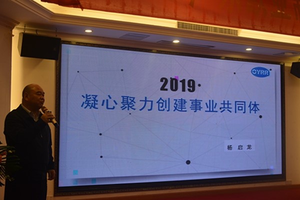 “凝心聚力，构建冷暖事业共同体”欧亚制冷2019年经销商大会隆重召开