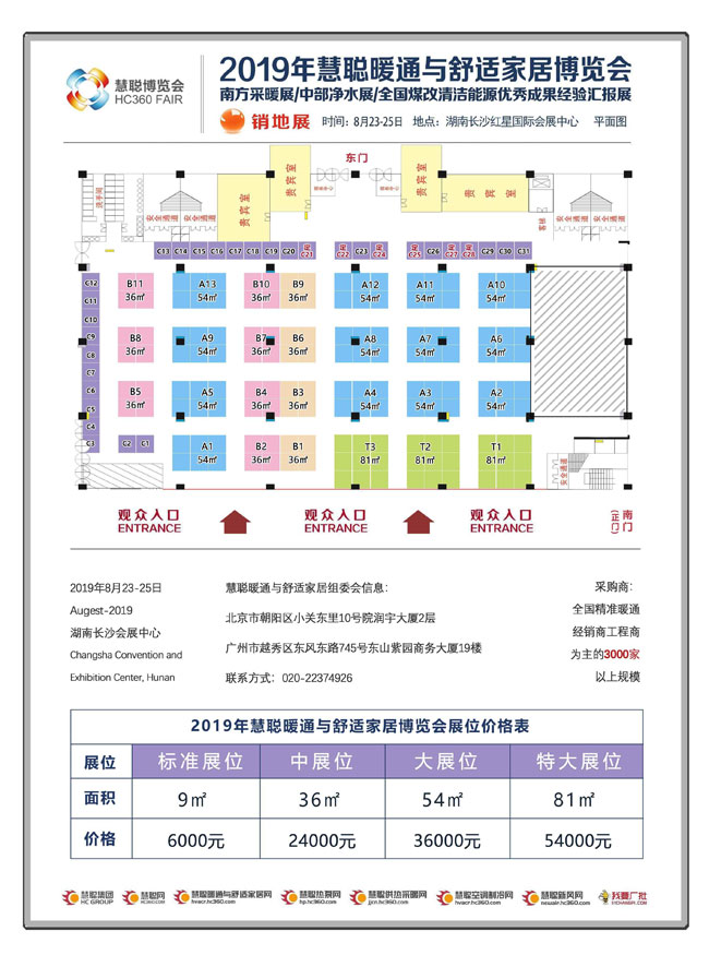 2019年慧聪中国暖通与舒适家居博览会将亮相长沙