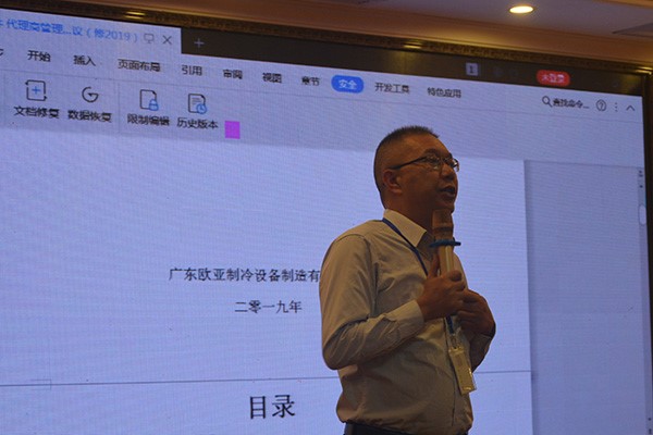 “凝心聚力，构建冷暖事业共同体”欧亚制冷2019年经销商大会隆重召开