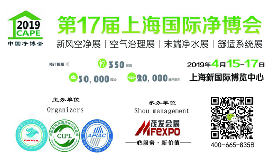 国家教委推动空气治理市场发展  2019年4月上海净博会值得关注