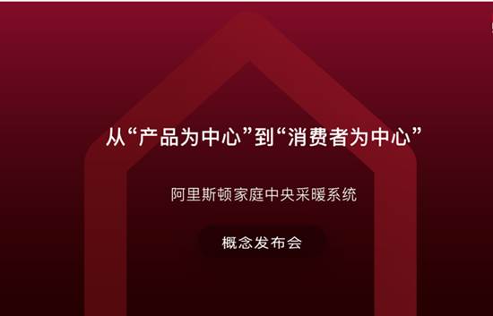 ISH重磅发布 阿里斯顿中央采暖系统开创以消费者为中心的全新服务模式