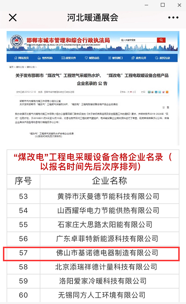 又双叒叕有喜讯啦！基诺德入围邯郸市电采暖设备合格名录