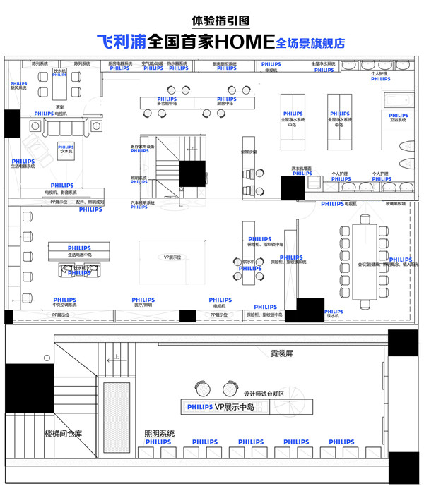 飞利浦中国首 家HOME全场景旗舰店落户长沙 邀您体验