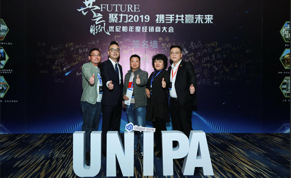 聚力2019 携手共赢未来——2019优尼帕经销商大会隆重召开