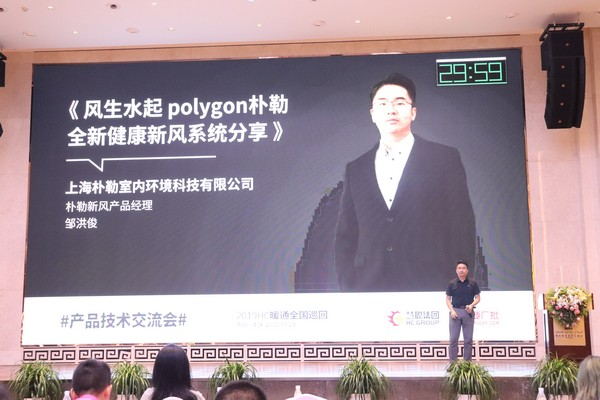 结合中国建筑特点 POLYGON朴勒新风管道输配系统亮相慧聪暖通巡展重庆站