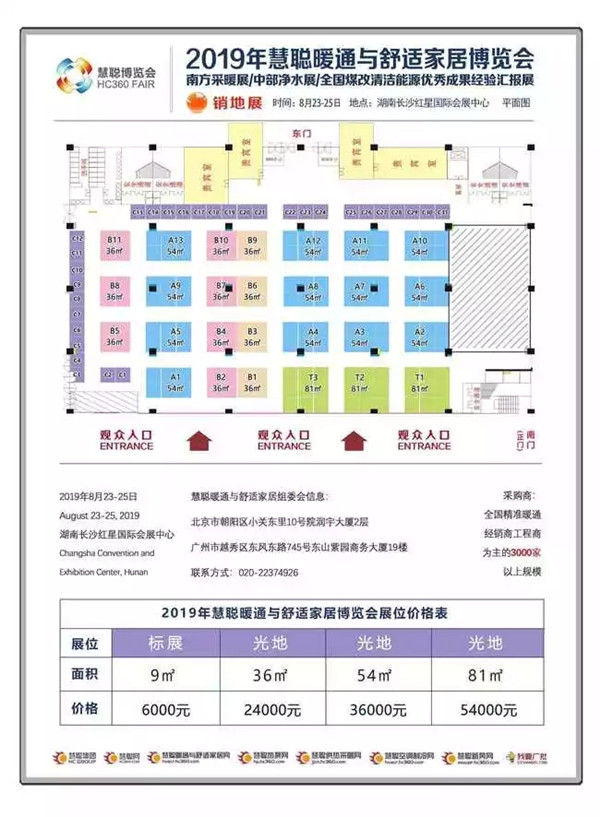 客贝乐暖通空调耗材连锁携产业链产品参加慧聪长沙暖通展