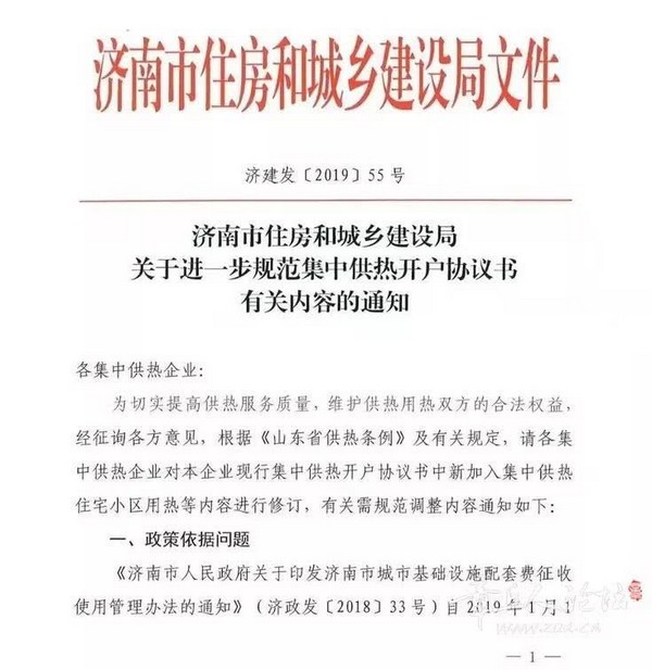 关于集中供暖开户协议最新文件