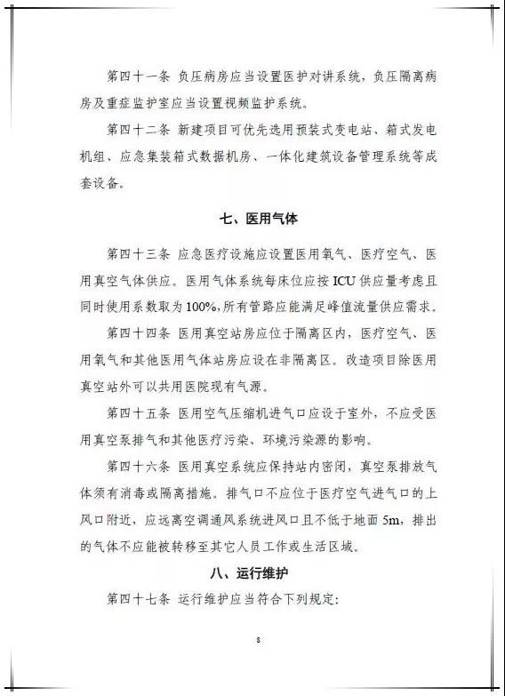 两部委印发新冠肺炎应急救治设施设计导则（试行）：南方地区宜采用空气源热泵