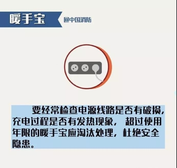 降温频频  带你了解如何安全取暖！