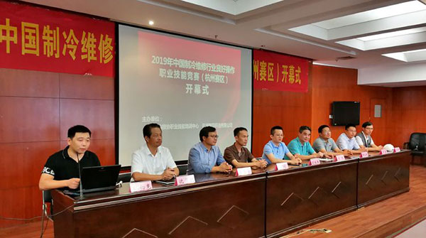 2019年首届中国制冷维修行业良好操作技能竞赛（杭州赛区）在杭州市公共实训基地举行