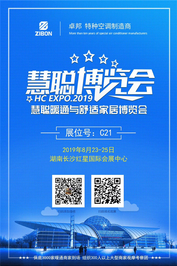 卓邦环境即将亮相慧聪长沙暖通展 大力布局湖南、湖北、江西和贵州市场