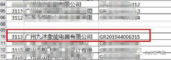 重大喜讯 | 九沐空气能入选国家高新技术企业