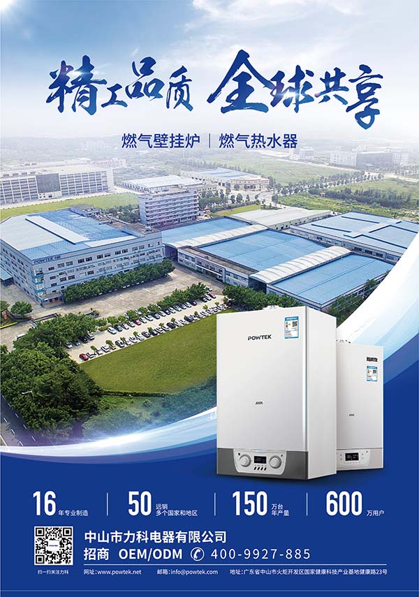 力科电器参加慧聪长沙暖通展 精准规划与布局湖南、湖北、江西、贵州市场