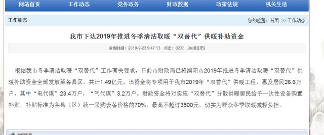 濮阳冬季取暖补助资金下发 总金额1.49亿元