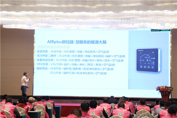 人与空气 健康互联 慧聪暖通巡展杭州站DASKLIMA带来AIRplus暖通群控器