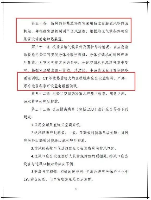 两部委印发新冠肺炎应急救治设施设计导则（试行）：南方地区宜采用空气源热泵