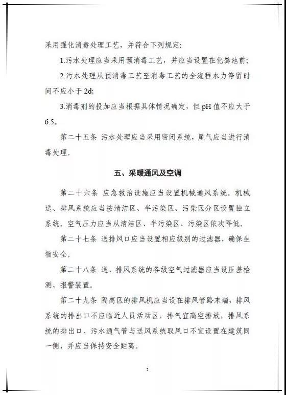 两部委印发新冠肺炎应急救治设施设计导则（试行）：南方地区宜采用空气源热泵