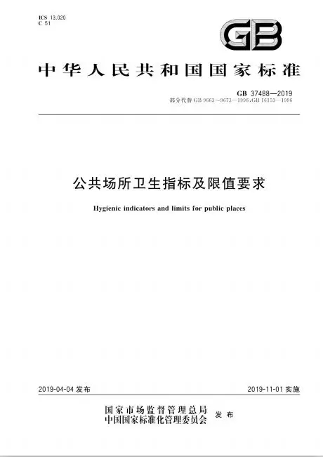 政策来了！大利好！公共场所卫生新标准开始实施！