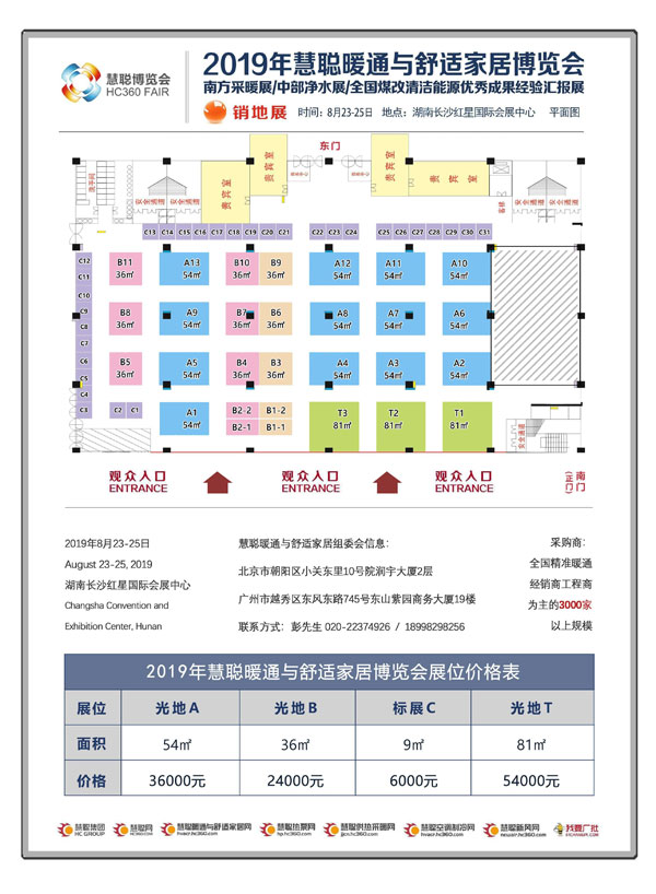 展会观察：销地展和渠道下沉展将成主流 慧聪长沙暖通展扬帆起航