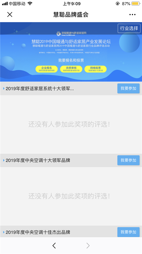 2019中国暖通与舒适家居行业十佳品牌评选活动报名攻略看这里！