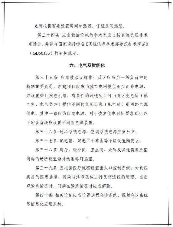 两部委印发新冠肺炎应急救治设施设计导则（试行）：南方地区宜采用空气源热泵