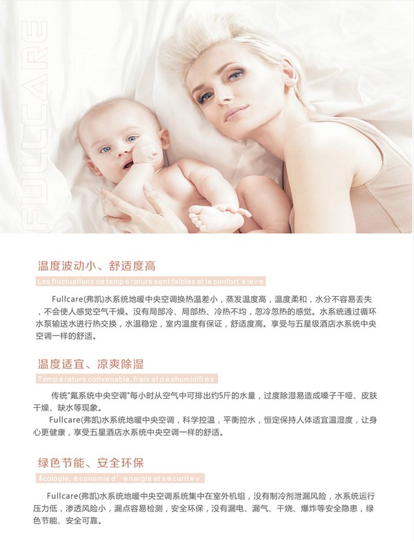 两联供系统有那些优点？FULLCARE弗凯变频冷暖热泵两联供告诉您