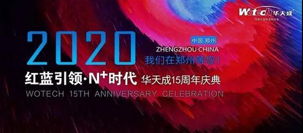 解锁热泵N+时代 华天成“十五周年”庆典携礼来袭