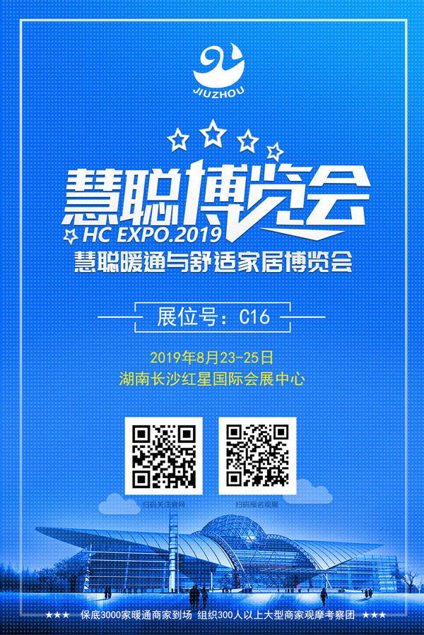 靖江市九洲空调即将亮相慧聪长沙暖通展  精准布局湖南、湖北、江西、贵州市场