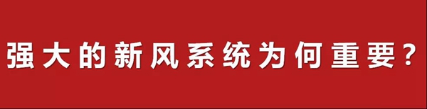 “新冠”疫情期间 中央空调开不开？