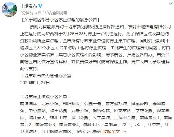 十堰全市所有行政事业单位与部分小区将停止供暖