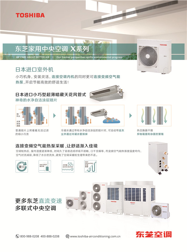 东芝家用中央空调：助您开启节能高效的舒适生活