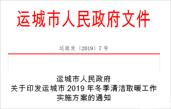 连补3年！山西“煤改电”、“煤改气” 政府发补贴啦！